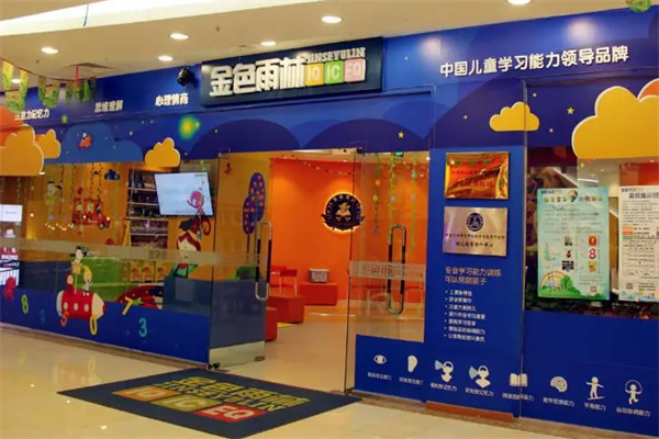 金色雨林感统训练加盟