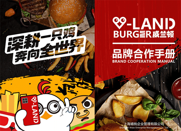 威兰顿汉堡加盟费