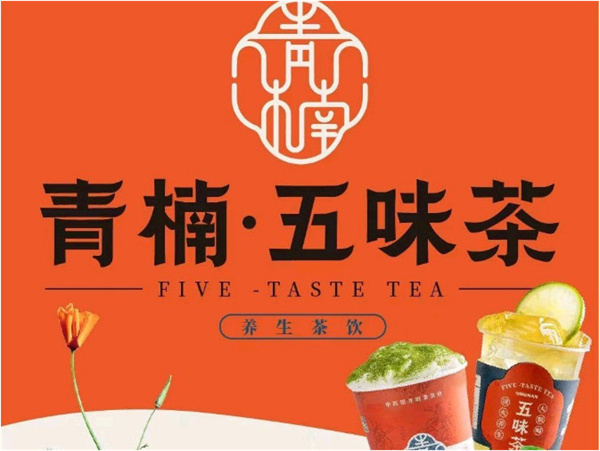 青楠五味茶加盟