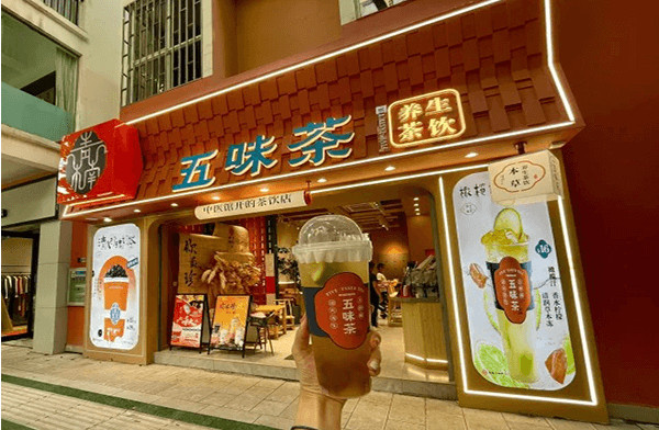 青楠五味茶加盟