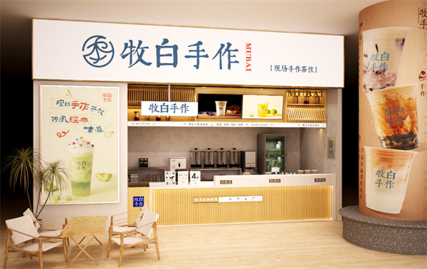 牧白手作奶茶加盟费