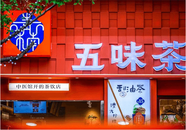 青楠五味茶加盟