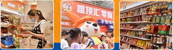 唯顶汇零食加盟费