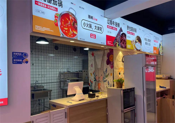 围辣小火锅