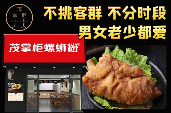 茂掌柜螺蛳粉加盟费