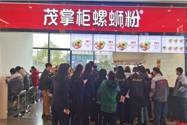 茂掌柜螺蛳粉加盟费