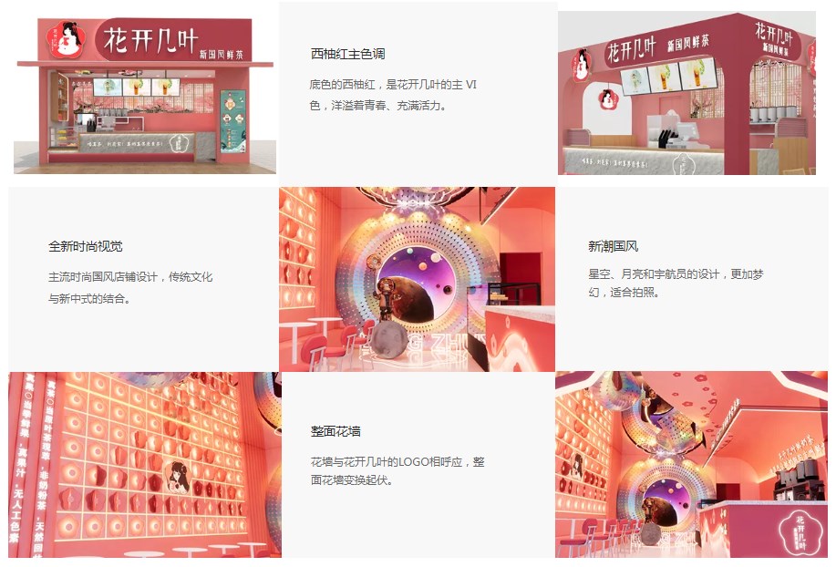 花开几叶“卷”出茶饮市场,开启全方位发展模式