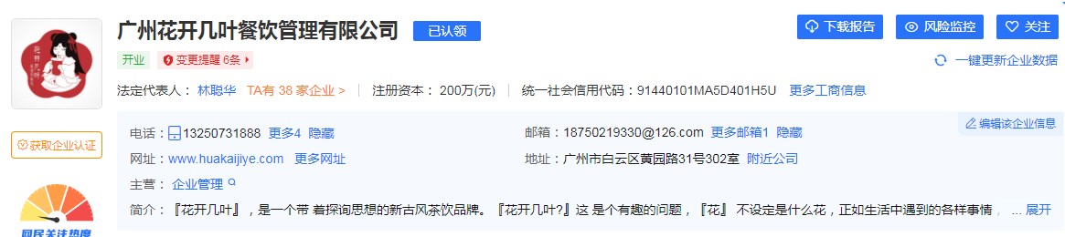 花开几叶奶茶是蜜雪冰城的吗？