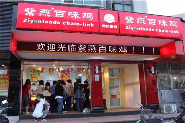 紫燕百味鸡加盟怎么样?靠谱吗?