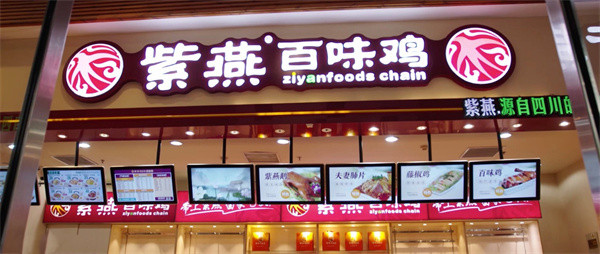 差异化拌菜上新,紫燕食品门店业绩实现新突破