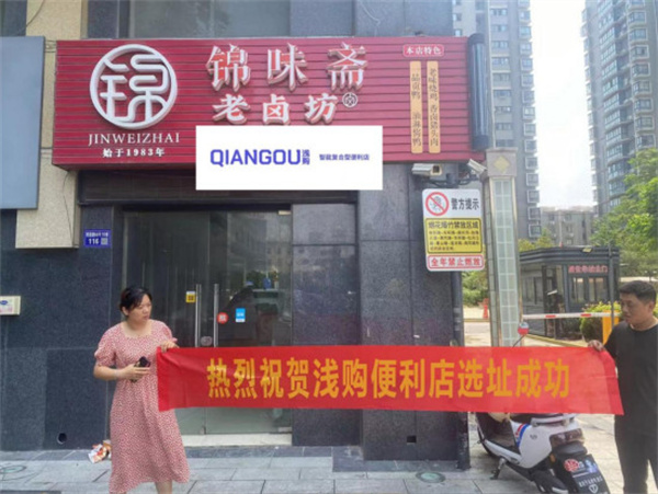 浅购便利店分享:门店运营三大基础