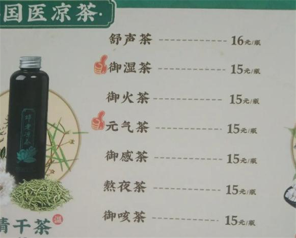 新中式中药茶饮加盟费
