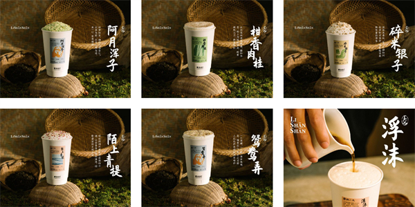 李山山茶事加盟费