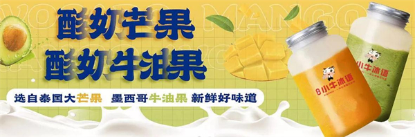 小牛冰语奶茶加盟费