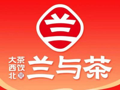 兰与茶加盟
