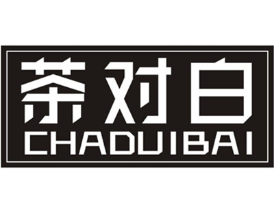 茶对白加盟
