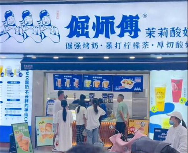 倔师傅奶茶加盟费