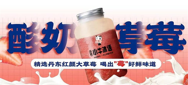 小牛冰语奶茶加盟费
