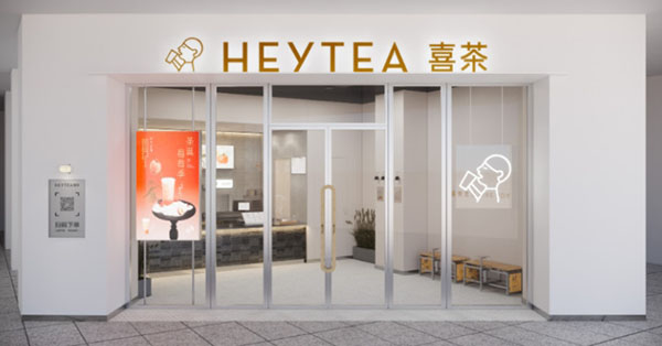 开一家喜茶店需要多少钱？