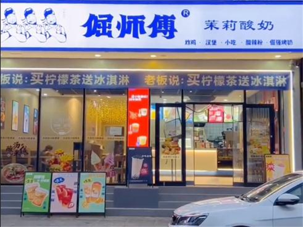 倔师傅奶茶加盟费