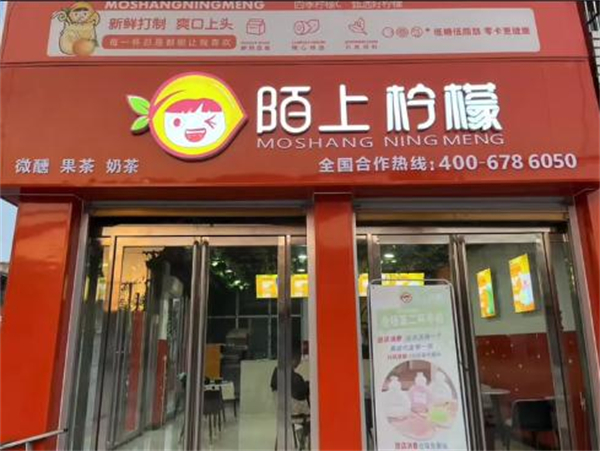 陌上柠檬加盟费