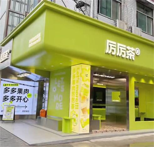 厉厉茶加盟费