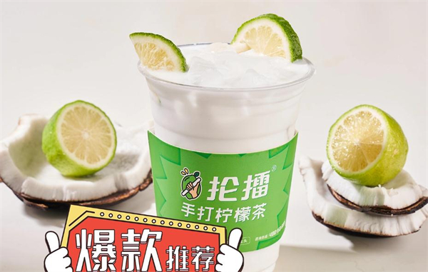 抡擂手打柠檬茶加盟