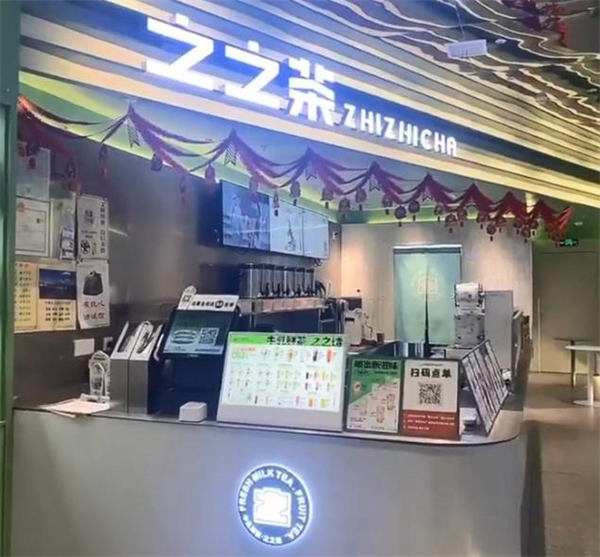 之之茶加盟费