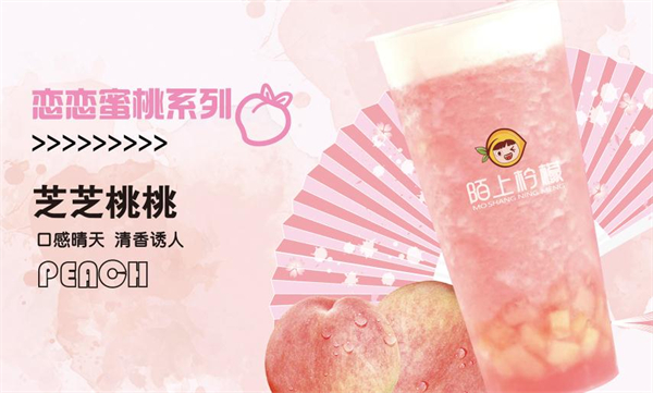 陌上柠檬加盟费