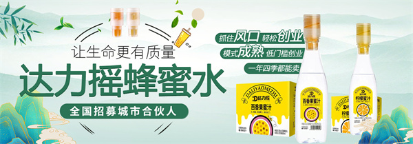 达力摇柠檬蜂蜜水加盟费
