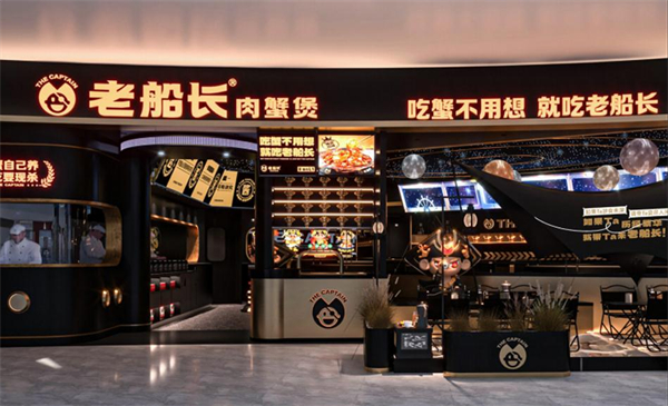 老船长肉蟹煲加盟