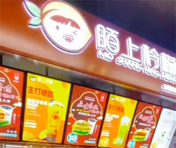 陌上柠檬加盟费