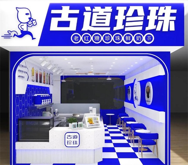 古道珍珠奶茶加盟费