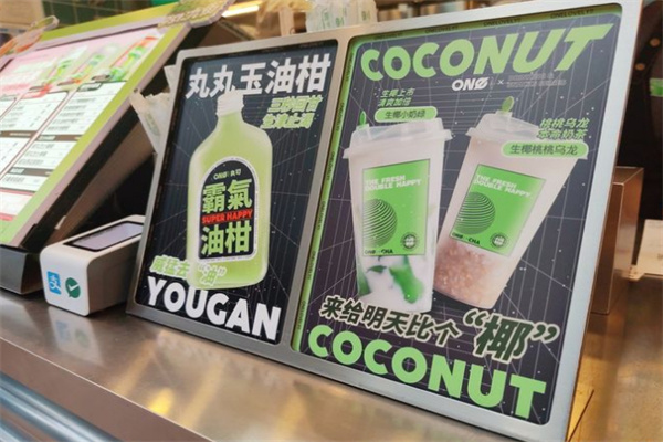丸可新茶饮加盟费
