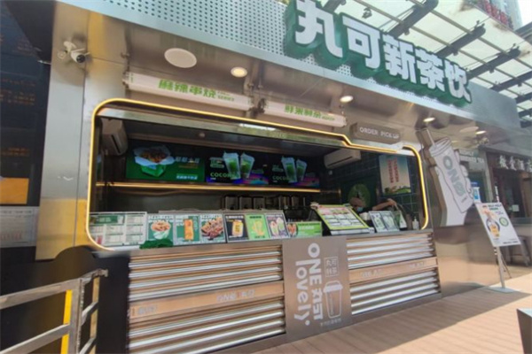 丸可新茶饮加盟费