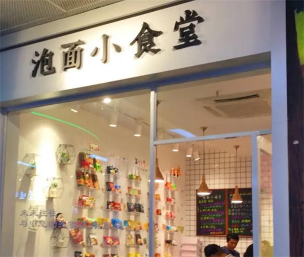 泡面小食堂加盟