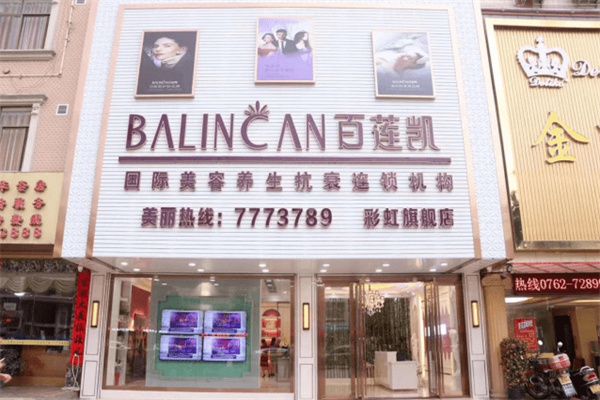 百莲凯养发馆加盟费