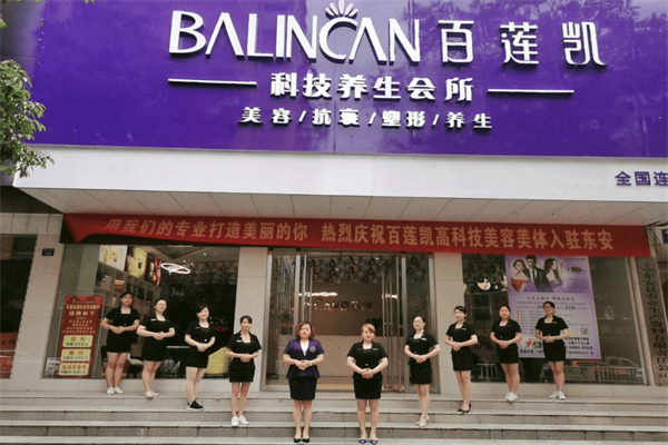 百莲凯养发馆加盟费