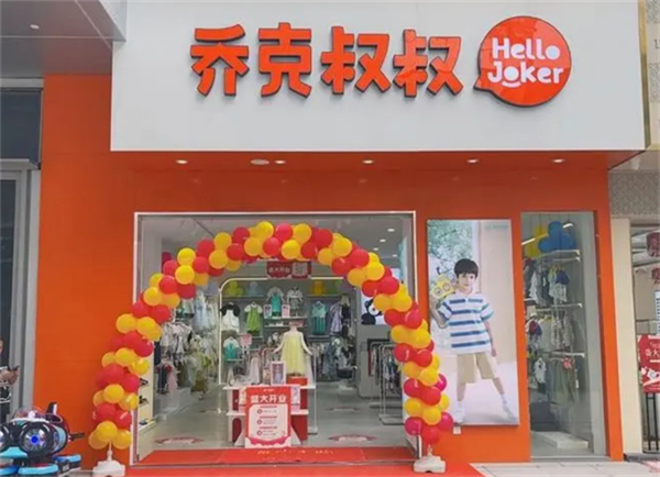 乔克叔叔叔童装加盟