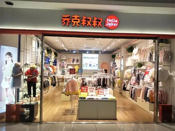 乔克叔叔叔童装加盟