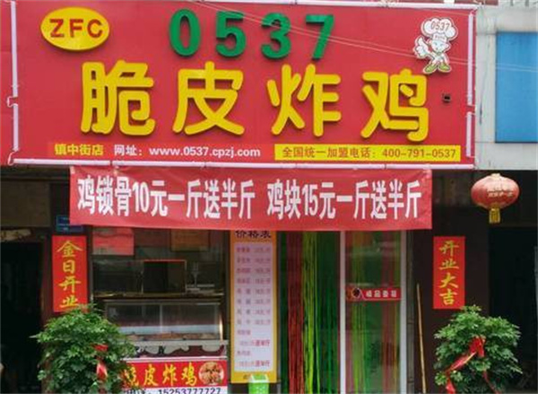 0537脆皮炸鸡