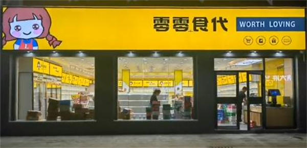 零零食代加盟费