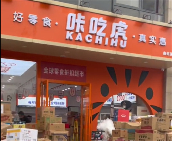 咔吃虎零食加盟费