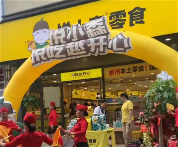悦小森零食加盟费