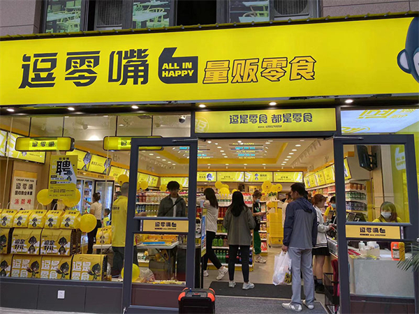 逗是零食加盟费
