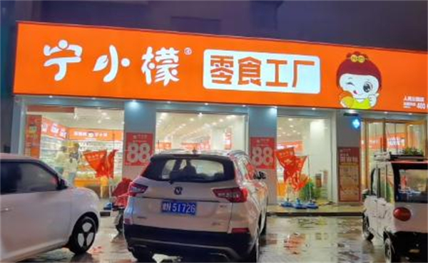宁小檬零食工厂加盟费
