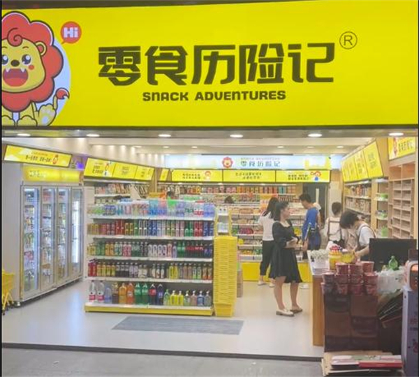 零食历险记加盟费