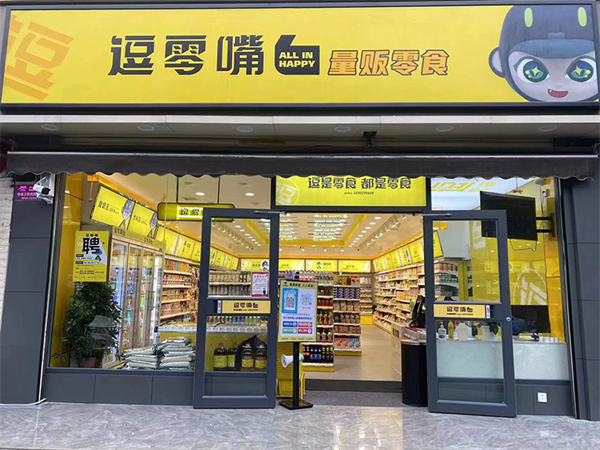 逗是零食加盟费
