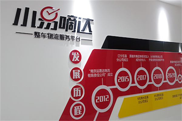 小易嘀达物流加盟费