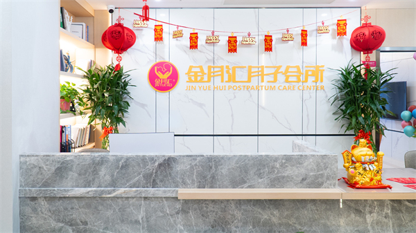 金月汇月子会所加盟